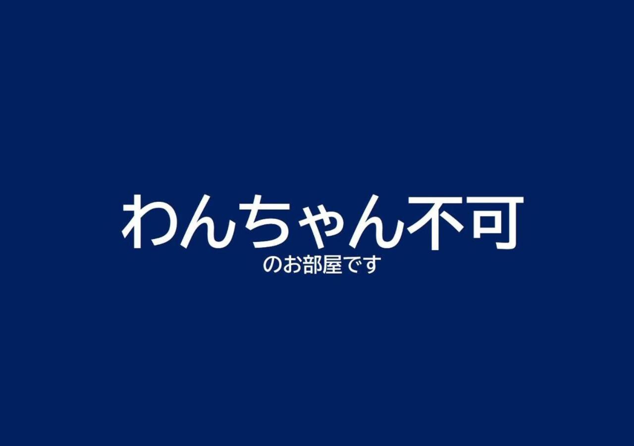 Gramercy Village 山中湖 Glamping &Sauna 山中湖村 客房 照片