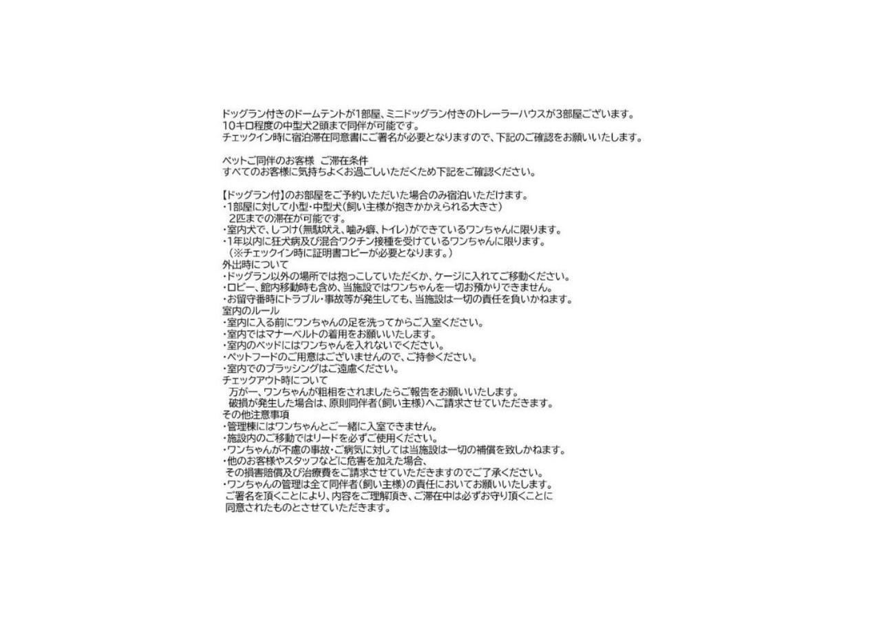 Gramercy Village 山中湖 Glamping &Sauna 山中湖村 客房 照片