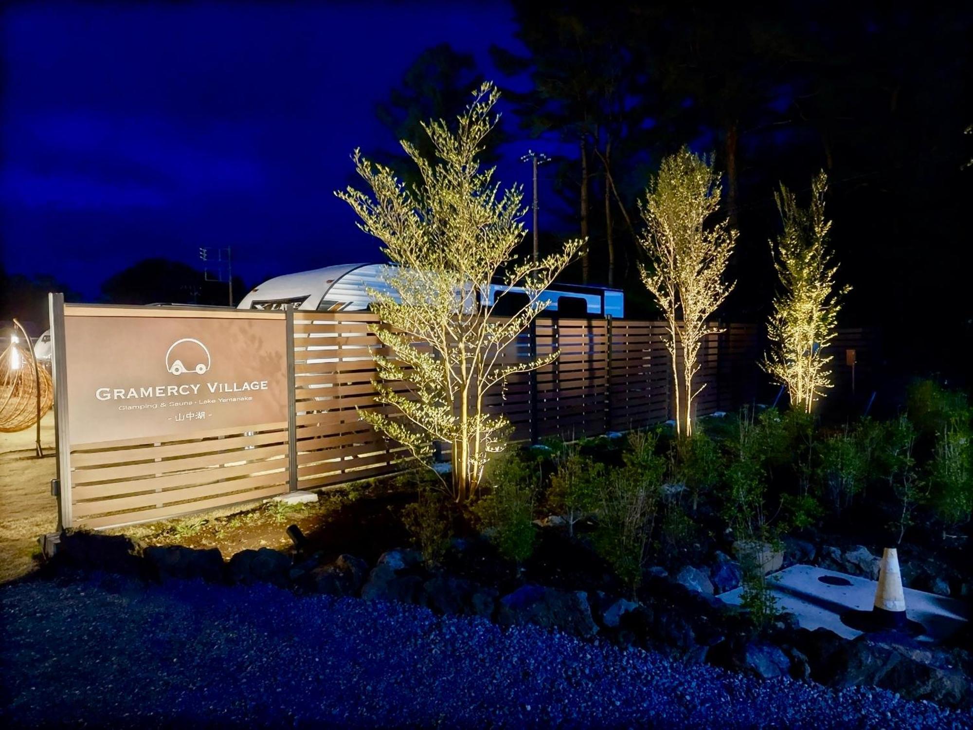 Gramercy Village 山中湖 Glamping &Sauna 山中湖村 外观 照片
